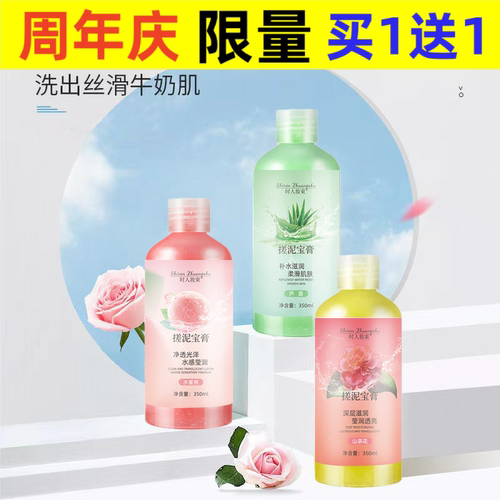 Rubbing Mud Treasure Cream for Whole Body Cleansing, Exfoli