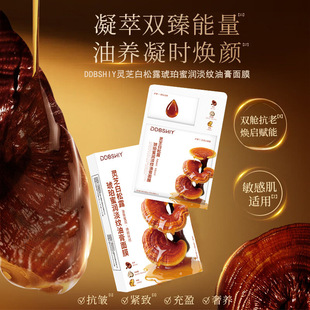 抖音灵芝白松露琥珀蜜润淡纹油膏面膜舒缓紧致油敷面膜