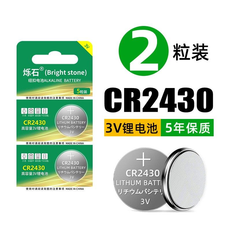 适用于好太太晾衣架遥控器电池CR2430电动晒衣架不锈钢纽扣电子3V