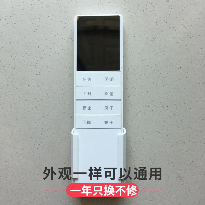 电动晾衣架遥控器通用阳台雷士晾昐四季沐哥优佳智享伊人晒衣杆机怎么样,好用不?
