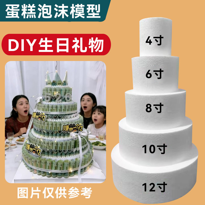 泡沫蛋糕模型蛋糕模具泡沫圆柱体