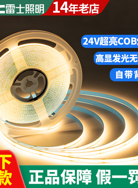 雷士COB灯带低压24V自粘嵌入式线形灯客厅双眼皮悬浮吊顶led灯条