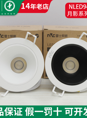 雷士照明月影筒灯led嵌入式天花灯7W9W深杯防眩NLED9473SA 9473SB