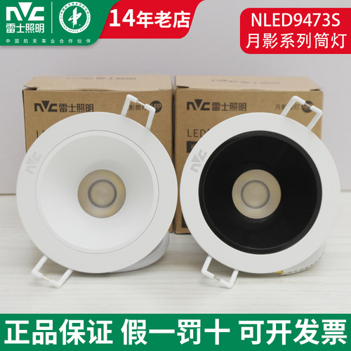 雷士月影筒灯led嵌入式天花灯