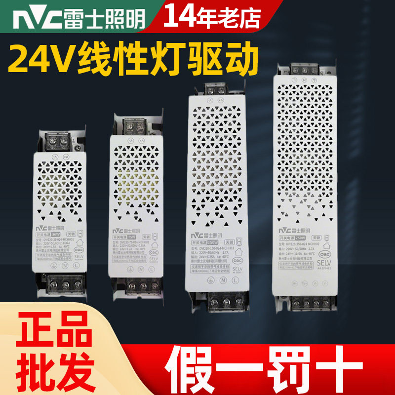 雷士照明LED线形灯线条灯线性灯带专用变压器220V转24V伏静音电源