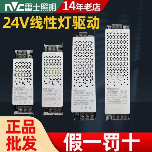 雷士24V线条灯线性灯带变压器