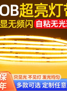 超亮COB灯带自粘24V低压吊顶led柔性软灯条铝槽线条灯橱柜线形灯