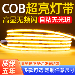 超亮COB灯带自粘24V低压吊顶led柔性软灯条铝槽线条灯橱柜线形灯