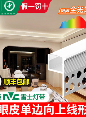 雷士双眼皮单边向上发光线型灯