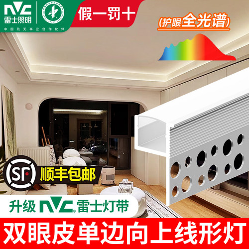 雷士双眼皮单边向上发光线型灯