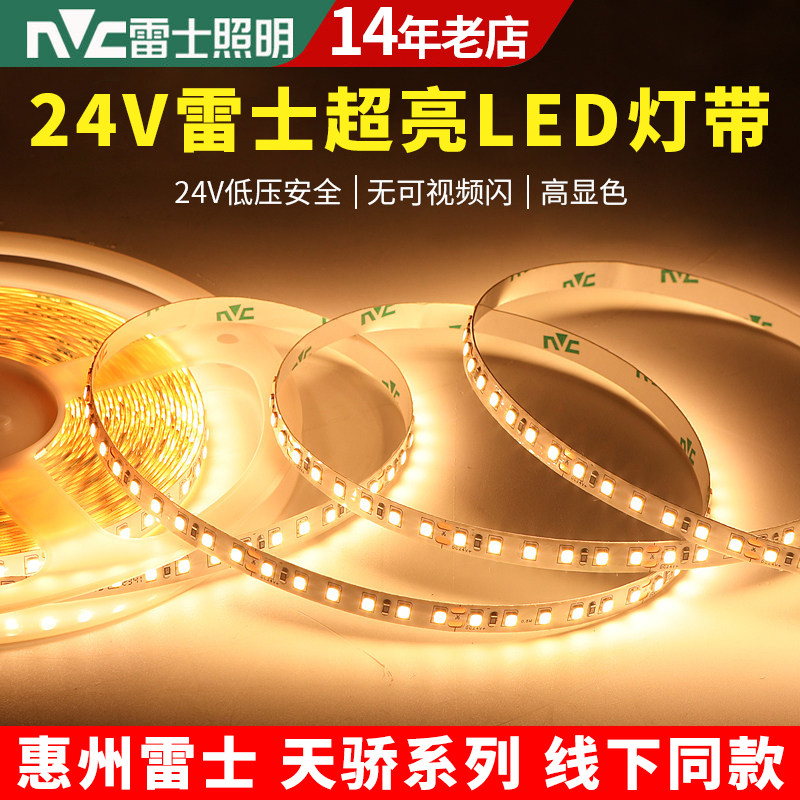 雷士led灯带24V三色调光COB灯条图片