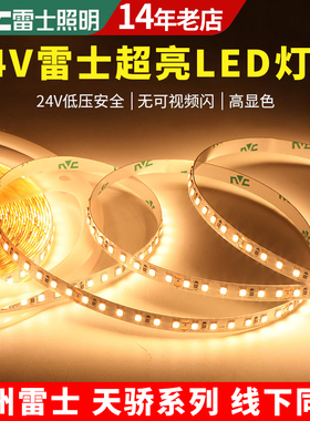 雷士led灯带24V三色调光客厅吊顶COB灯条自粘线型线形线性灯超亮