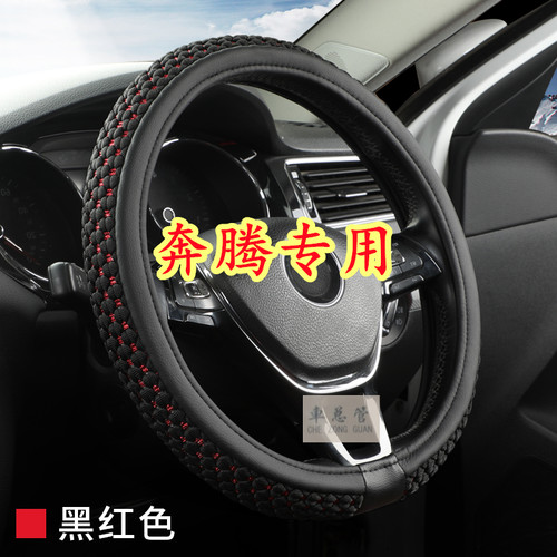 适用于奔腾B70S B50 B30 B30EV B90 T33 X40 X80 T55冰丝方向盘套
