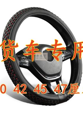 GL8景程 40 42 45 47厘米卡车货车大巴车公交车四季通用方向盘套