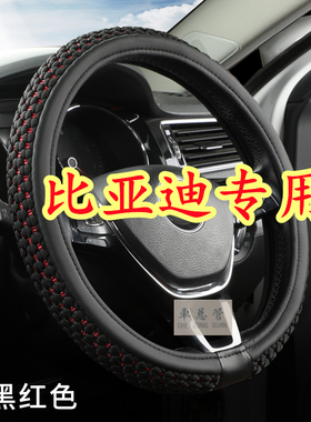 适用于比亚迪宋PLUS S6 S7 速锐 e6G5 M6 L3 G6 G3冰丝方向盘套