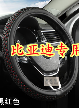 适用于比亚迪宋PLUS S6 S7 速锐 e6G5 M6 L3 G6 G3冰丝方向盘套