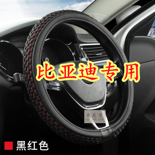 适用于比亚迪宋PLUS S6 S7 速锐 e6G5 M6 L3 G6 G3冰丝方向盘套