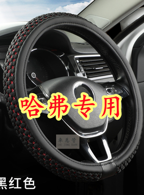适用于哈弗M6 H6S F7 F5 F7x四季通用防滑透气冰丝方向盘套