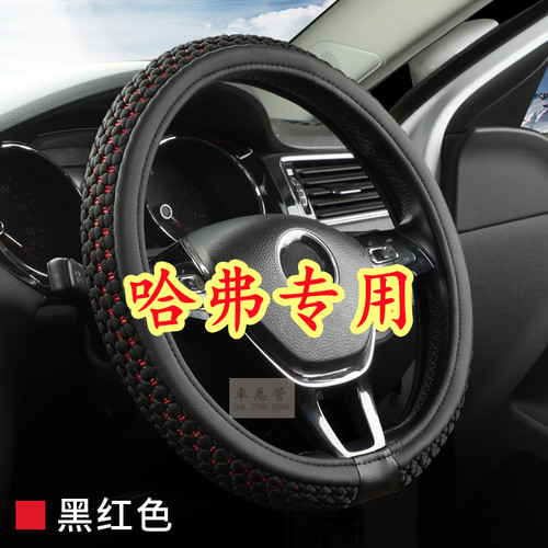 适用于哈弗M6 H6S F7 F5 F7x四季通用防滑透气冰丝方向盘套