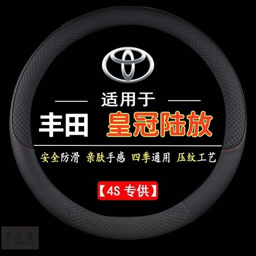 适用于丰田皇冠陆放专用四季通用皮革方向盘套防滑专用方向盘套