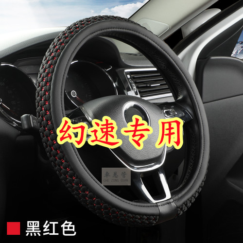 适用于北汽幻速S5 S3 S6 S7 S2 H3 H5 H6 H2V H2冰丝方向盘套