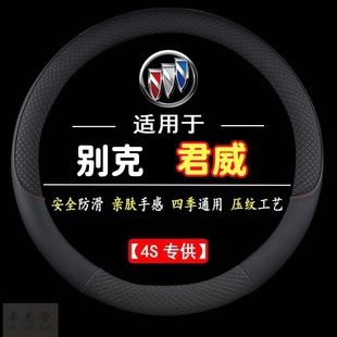 通用皮革方向盘套防滑专用运动 别克君威专用四季 适用于09 26款