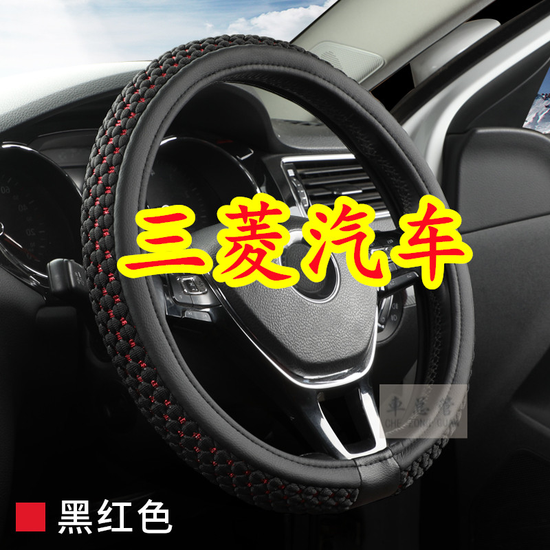 适用于三菱阿图科 LANCER 帕杰罗 格蓝迪 戈蓝四季冰丝方向盘套