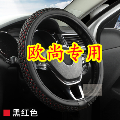 适用于欧尚X70A 科尚 欧力威 A800 科尚EV CX70 四季冰丝方向盘套