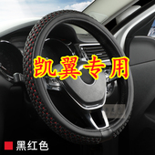 适用于凯翼 冰丝方向盘套 拾月 炫界Pro 昆仑 炫界