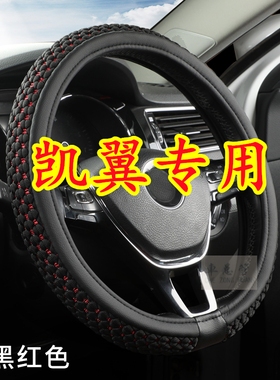 适用于凯翼C3R C3 E3 E5 V3 X5 X3 V7 轩度四季通用冰丝方向盘套