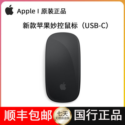 新款USB-C四代鼠标，国行正品。