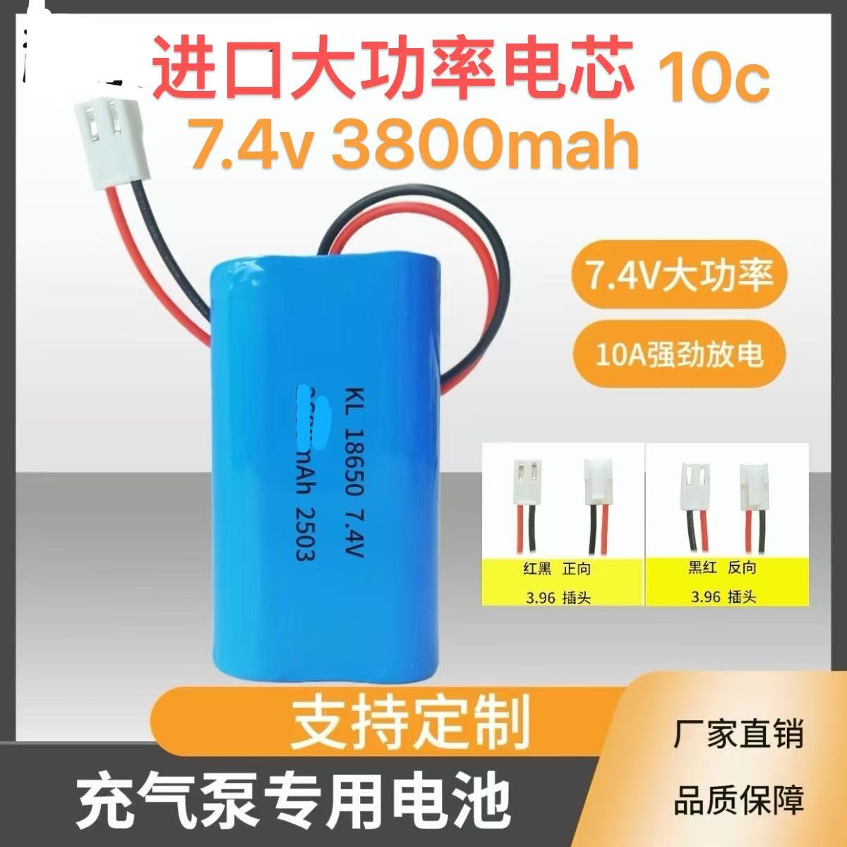 车载吸尘器家用7.4V锂电池无线充气泵18650锂电池组大容量4线输出