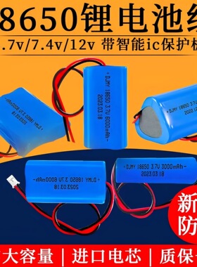 18650锂电池组3.7v7.4v12v唱戏机音响拨毛器筋膜枪扩音器用