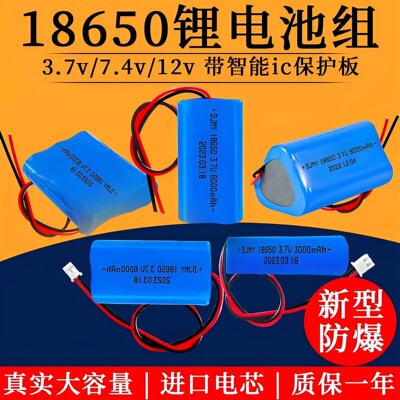 18650动力锂电池组3.7V7.4V12V撑口器响唱戏机筋膜枪吸尘器可定制