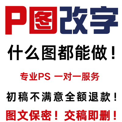 照片改尺寸照片PS处理模糊照片清晰处理相片精修P证件照相机水印
