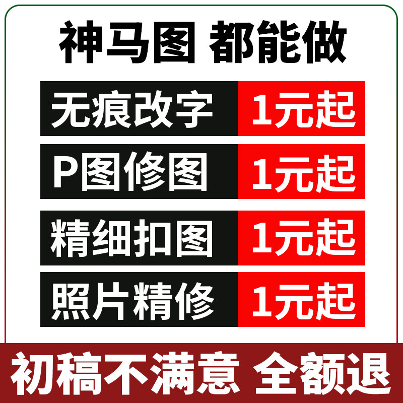 专业新款p图修图ps无痕修改数字去水印扣图片处理在线修图PDF编辑图片