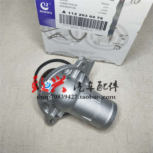 奔驰W251W463W639W220W163W164W211W210W202W129发动机冷却节温器