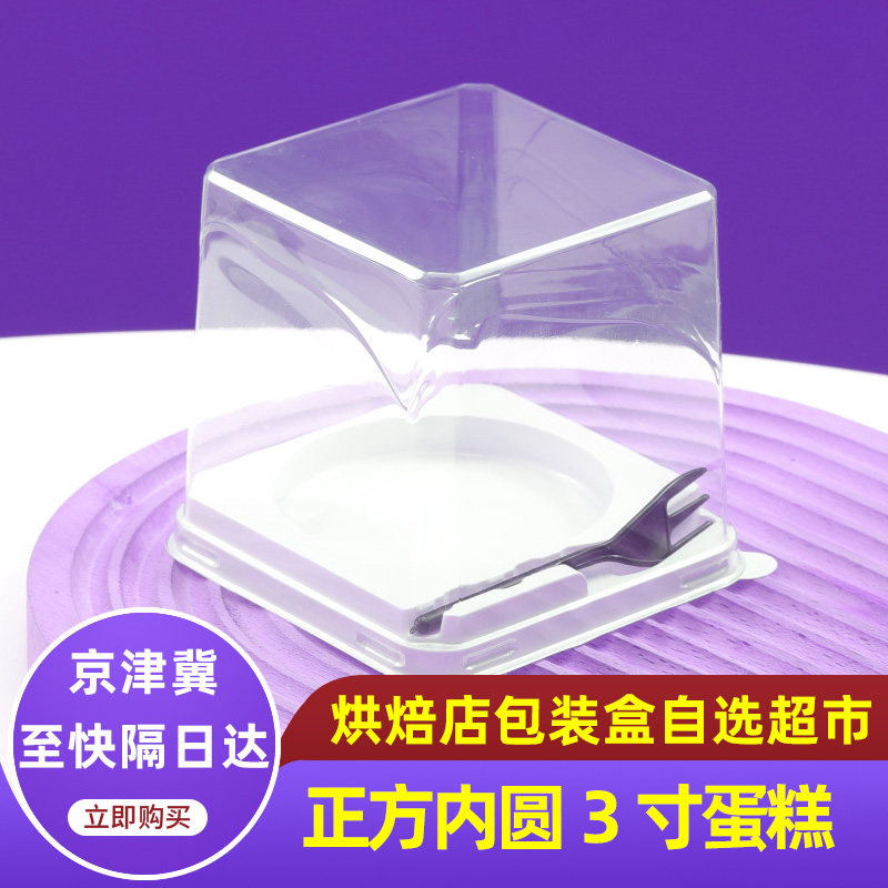 迷你2寸3三寸蛋糕盒泡芙小蛋糕卷盒子包装4寸慕斯透明甜品烘焙盒