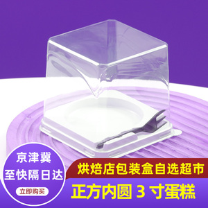 迷你2寸3三寸蛋糕盒泡芙小蛋糕卷盒子包装4寸慕斯透明甜品烘焙盒