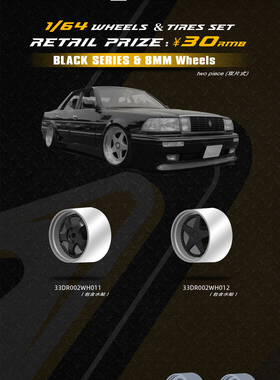 33DREAMS轮毂 1/64改装双片式黑色 WORK OZ 8MM ABS材质 多色选择