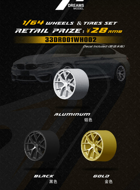 33 DREAMS轮毂 1/64改装RID 33DR001WH002 ABS材质多色玩具