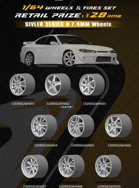 33DREAMS轮毂 1/64改装轮毂银色 33轮毂 7.4MM ABS材质 多色选择