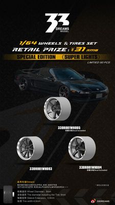 改装轮毂33DREAMSMODELABS