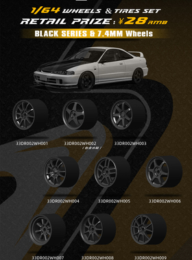 33DREAMS轮毂 1/64改装轮毂黑色 33轮毂 7.4MM ABS材质 多色选择