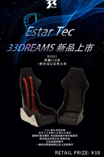33DREAMS x ESTAR TEC 1/64赛车座椅 树脂模型 包含安全带底座