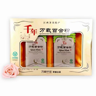 正品江西宜春特产万载千年百合粉1020克（15克*34袋*2罐）礼盒装