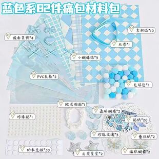 痛包diy材料套装复古装饰小食量扎包装饰谷子填充物背景纸蝴蝶贴