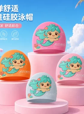 儿童美人鱼卡通泳帽硅胶防水护耳不勒头女童可爱游泳帽专业训练款