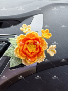 手工成品汽车出风口花束装饰毛线编织花钩织礼物