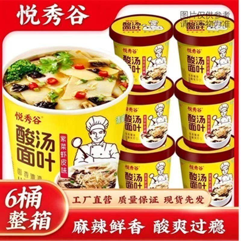 120克大桶装酸汤面叶非油炸鲜汤紫菜虾米速食泡面片非山药粉
